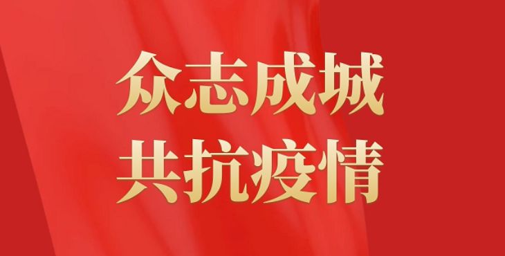 潍坊广文中学、文华初中师生捐款48万余元支持疫情防控