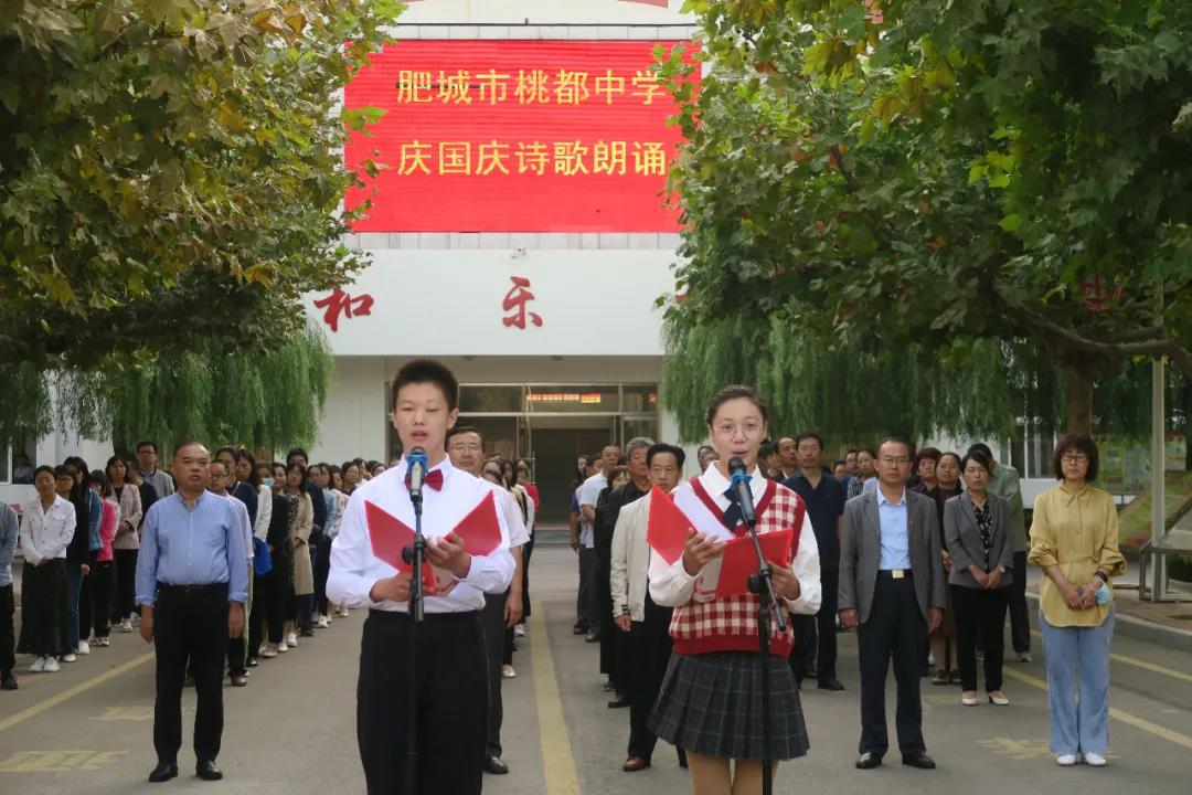 肥城市桃都中学开展庆祝新中国成立71周年“祖国发展，我成长”系列活动