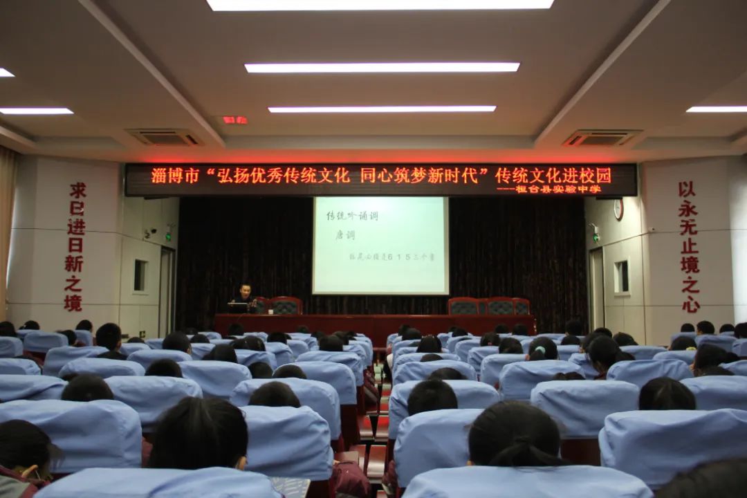 桓台县实验中学邀请淄博市传统文化宣讲团进校园
