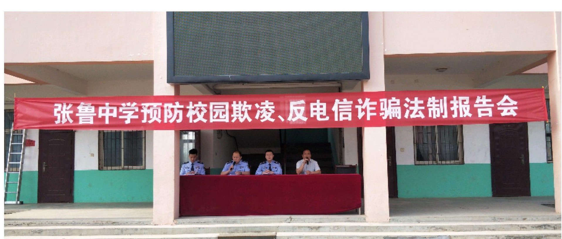 莘县张鲁中学举办预防校园欺凌和反电信诈骗法制报告会
