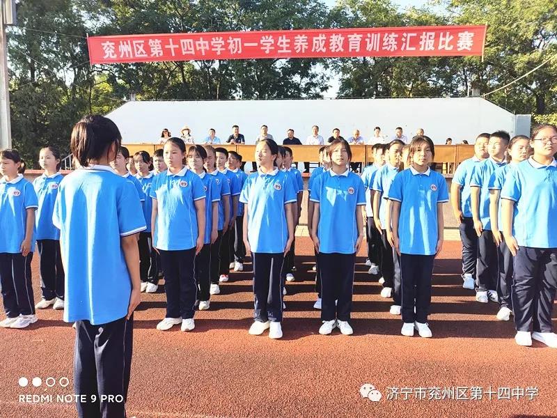济宁市兖州区第十四中学举办初一新生养成教育训练汇报比赛