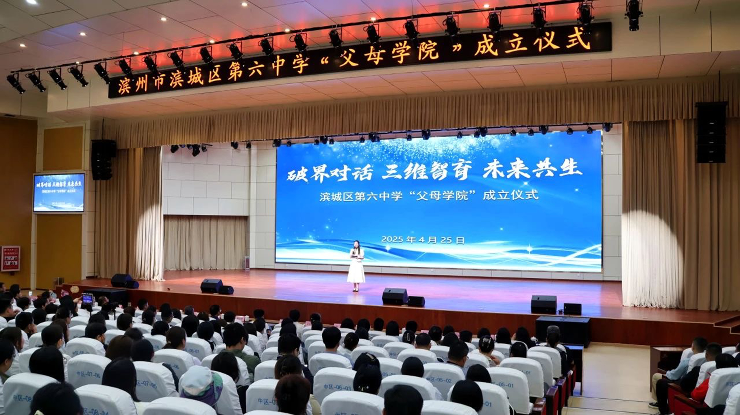 滨州市滨城区第六中学举办父母学院成立仪式暨专家培训第一期活动