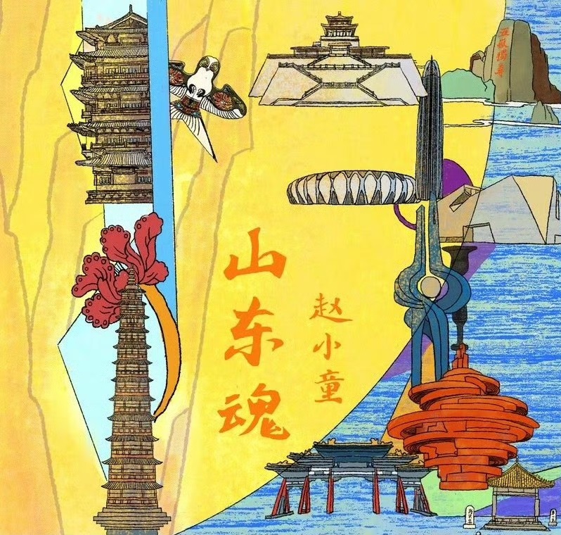 古韵新颂 唱响齐鲁大地 ——歌曲《山东魂》赏析