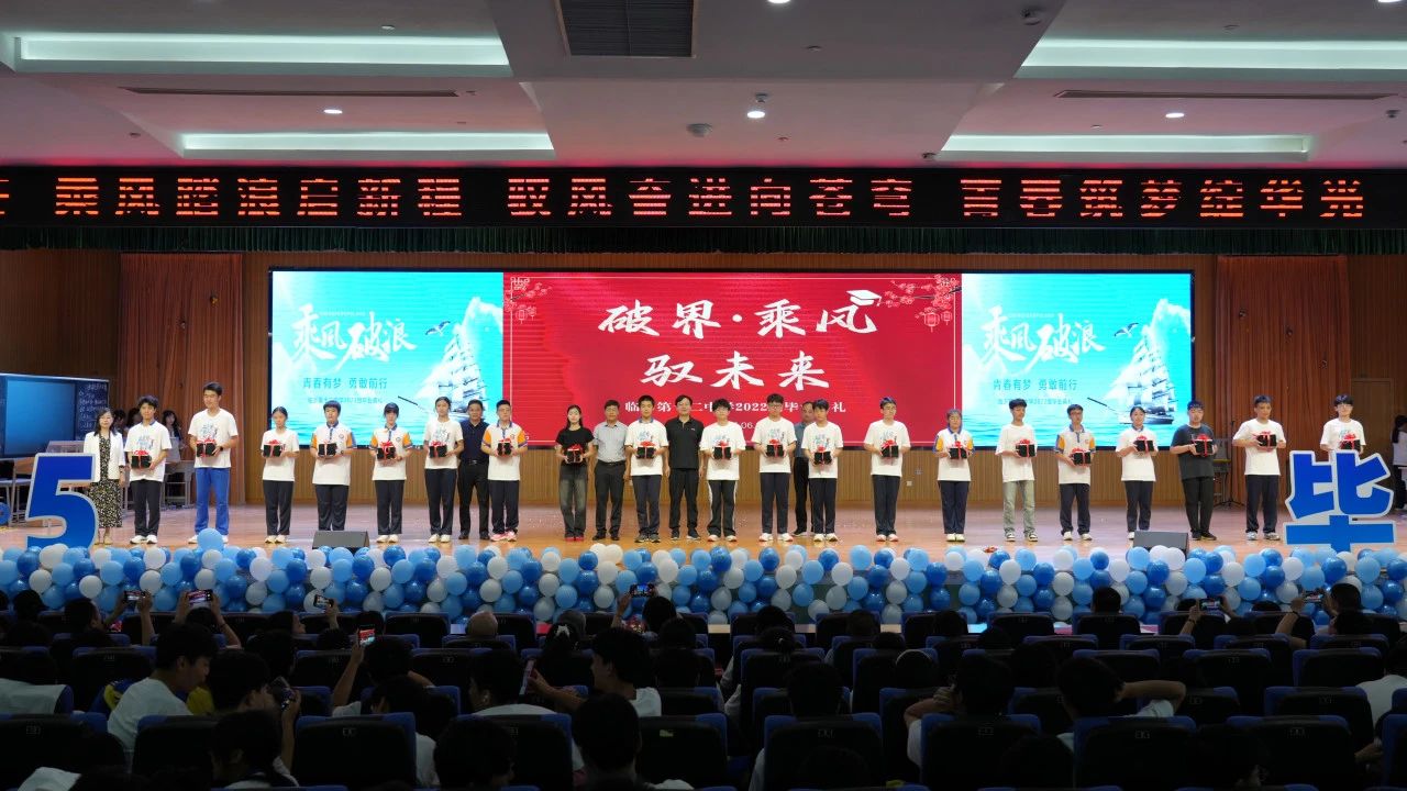临沂第十二中学举行2022级毕业典礼