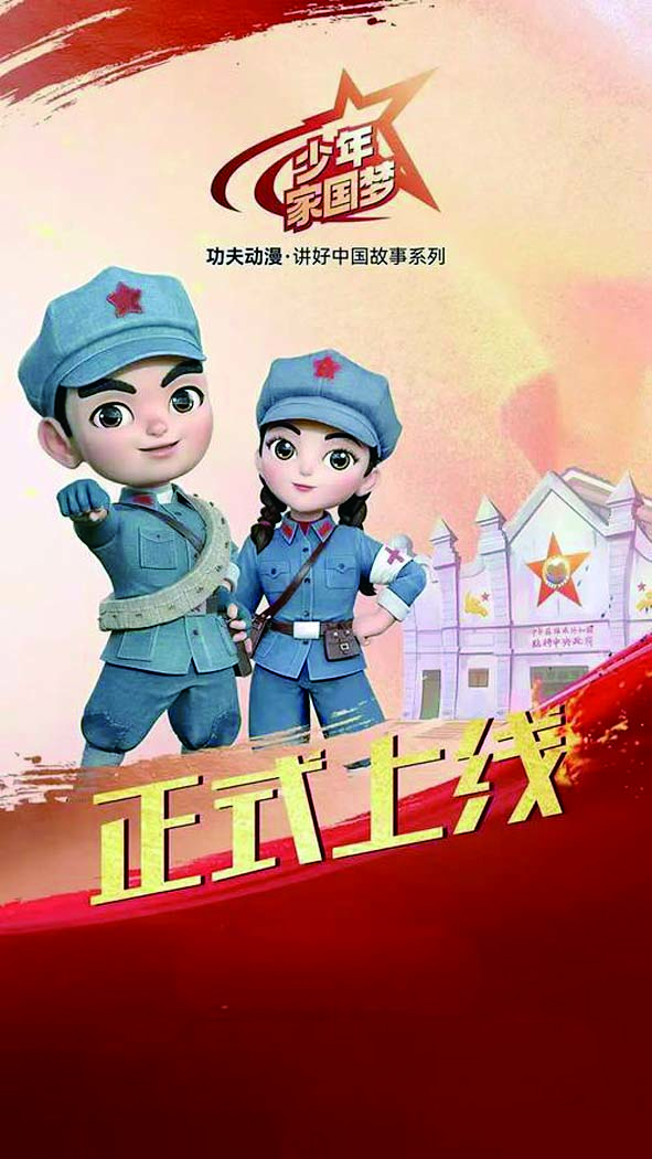 穿越红色光影   少年铿锵向前———动漫剧《少年家国梦》带来的启示