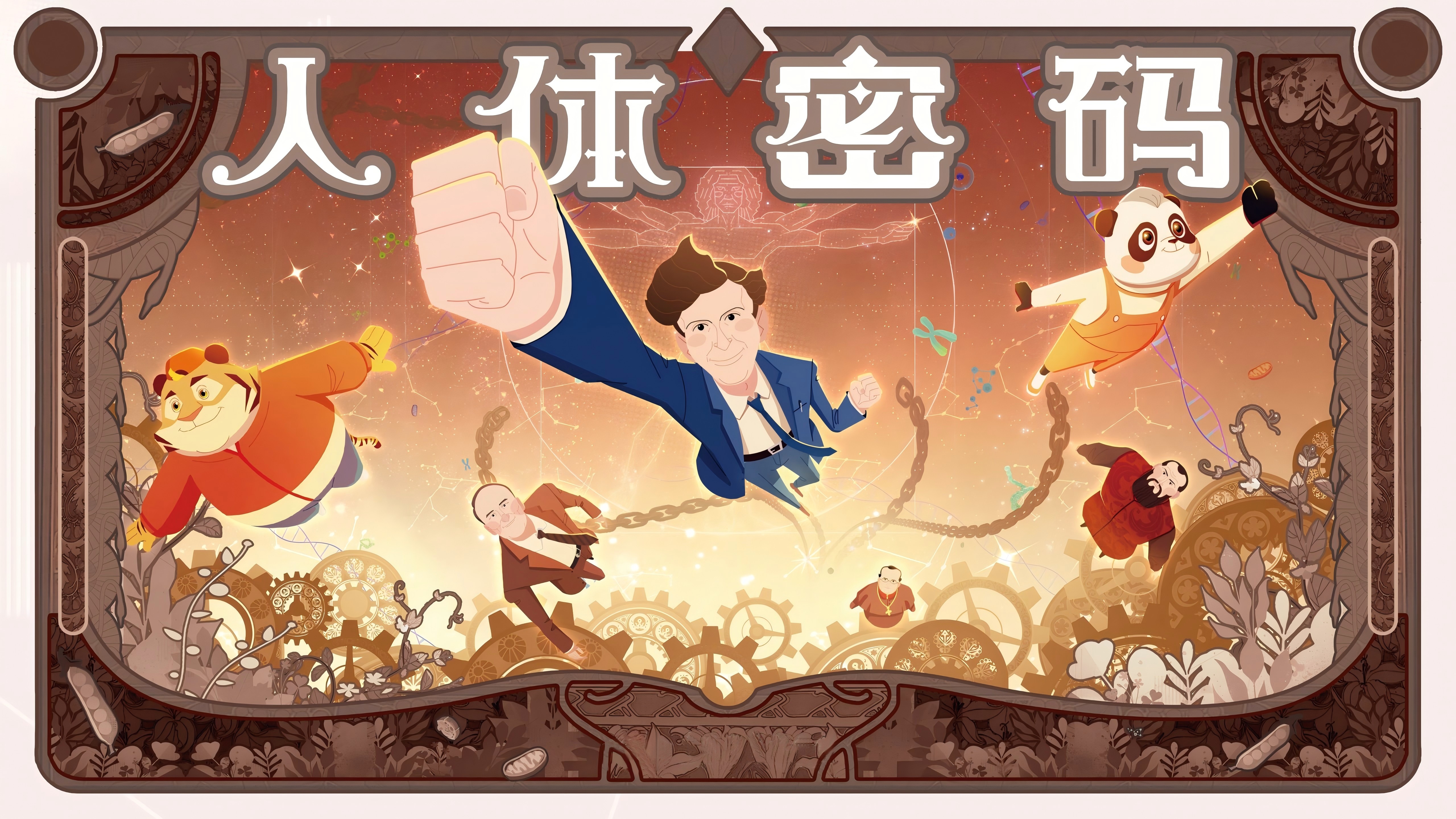 科学在身边   探索无止境———系列动画微电影《了不起的科学史》带来的启示