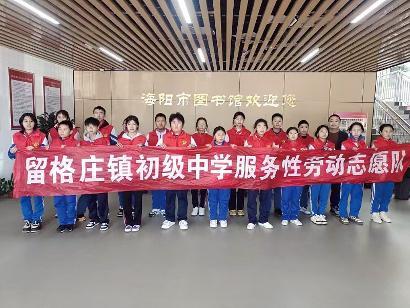 田埂间学本领   劳动里长才干———海阳市留格庄镇初级中学构建多元生态劳动教育体系